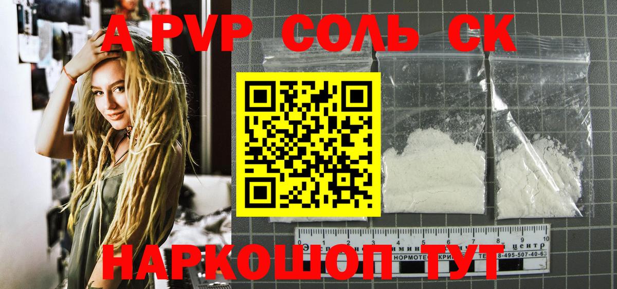 A-PVP  A-PVP СК  наркошоп  Вход с VPN  А ПВП Crystall  Alpha-PVP мука  Губаха 