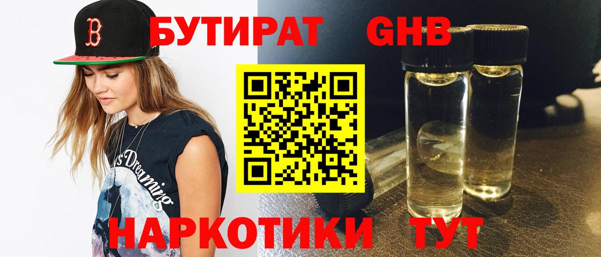 Губаха  БУТИРАТ BDO  Вход с VPN 