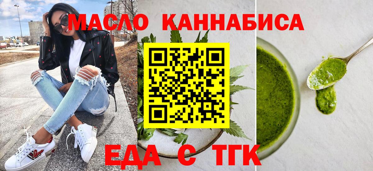 Еда ТГК марихуана  Вход с VPN  Губаха 