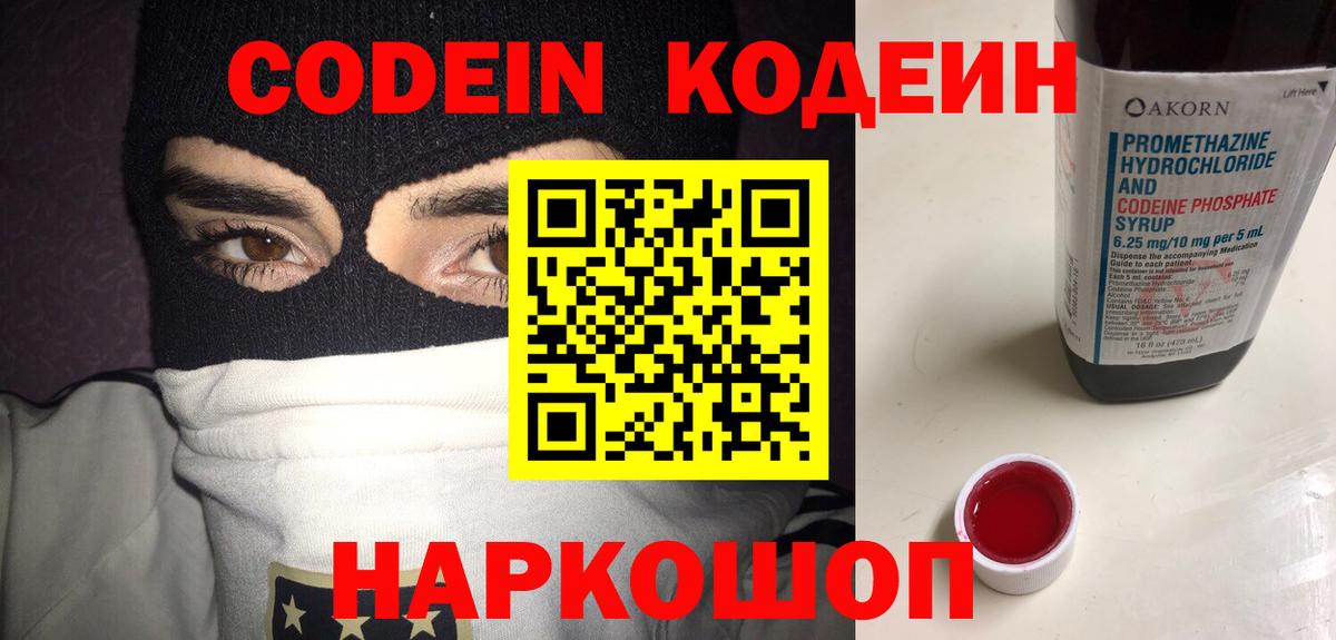 Codein напиток Lean (лин) Губаха