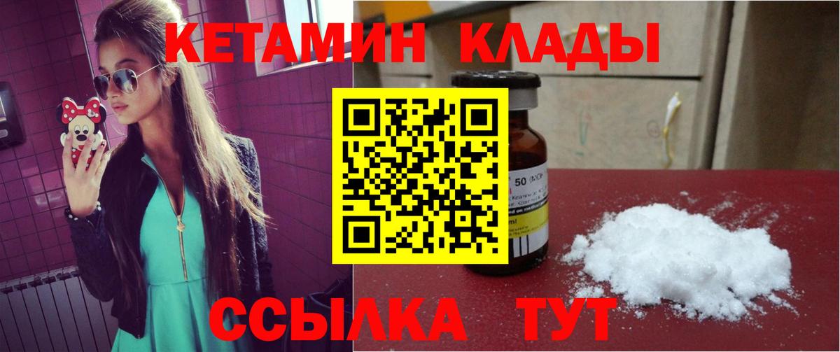 Кетамин VHQ  Кетамин ketamine  Вход с VPN  Губаха 