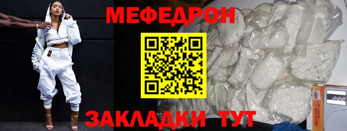 МЕФ кристаллы Губаха