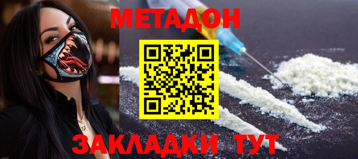 Губаха  МЕТАДОН methadone  Метадон кристалл  Вход с VPN 