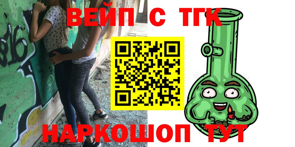 Губаха  ТГК вейп  ТГК THC oil  Вход с VPN 